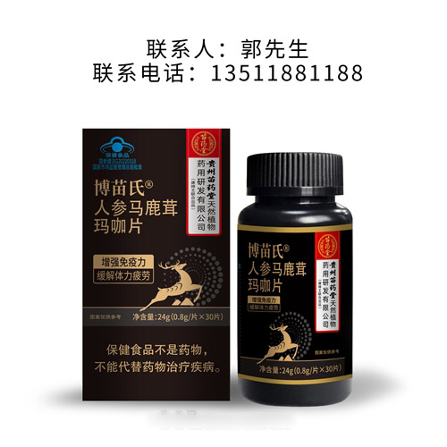 博苗氏牌人参马鹿茸玛咖片