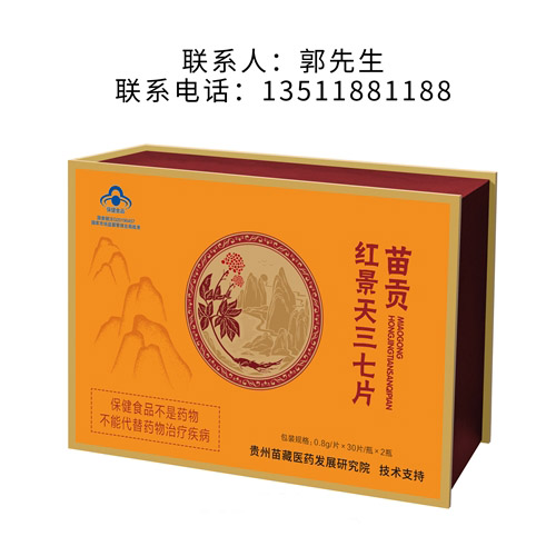 苗贡牌红景天三七片