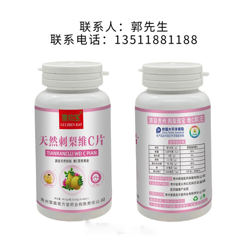 天然刺梨维C片