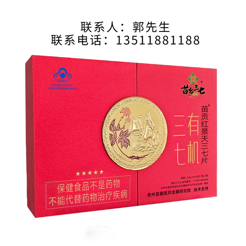 苗贡牌红景天三七片
