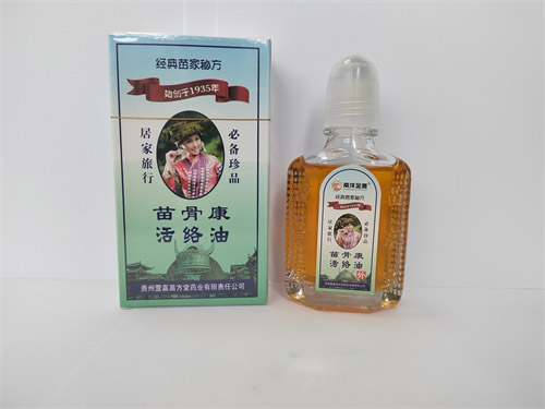 苗骨康活络油