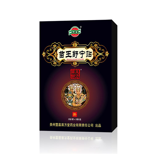 苗王舒宁贴