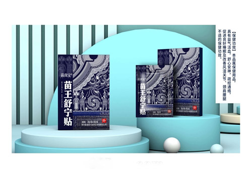 苗王舒宁贴