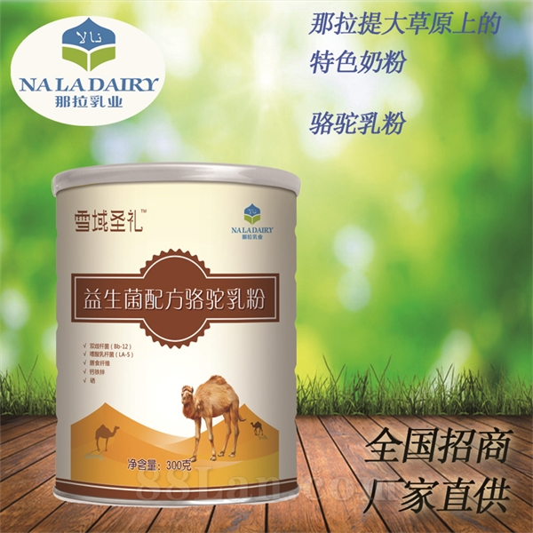 益生菌配方驼乳粉厂家全国招商