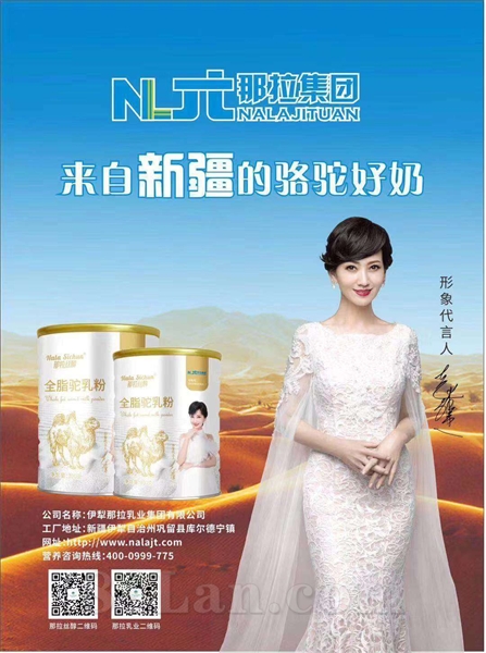 那拉丝醇全脂驼乳粉