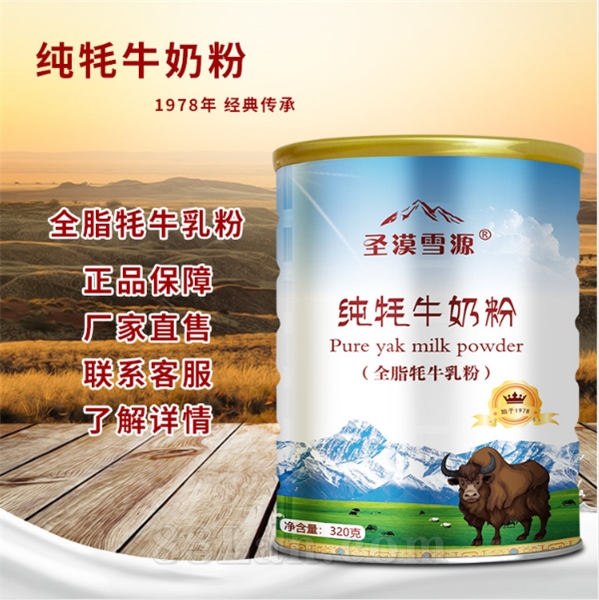 那拉陇原-圣漠雪源全脂牦牛奶粉320克一箱12罐