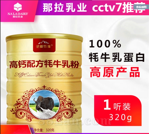 那拉陇原-圣漠雪源高钙配方牦牛奶粉320克一件12罐
