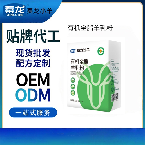 青少年及中老年人有机全脂羊乳粉营养食品