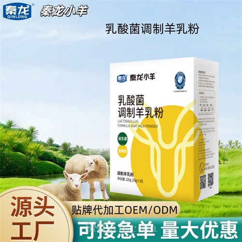 青少年及中老年人乳酸菌调制羊乳粉营养食品