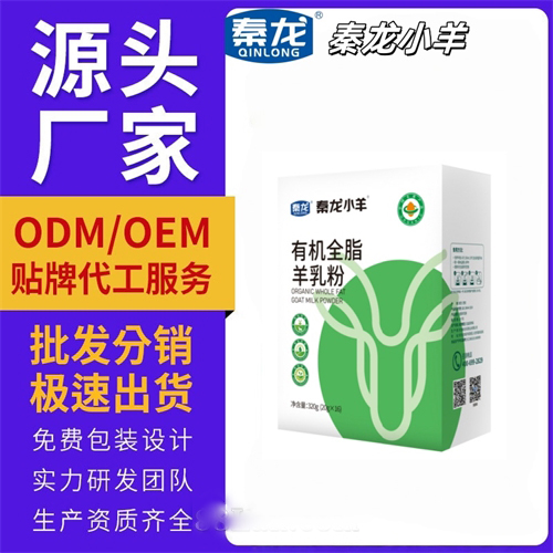 青少年及中老年人有机全脂羊乳粉营养食品