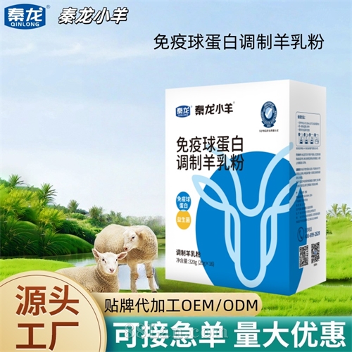 青少年及中老年人免疫球蛋白调制羊乳粉营养食品