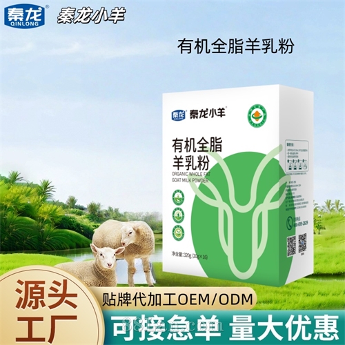 青少年及中老年人有机全脂羊乳粉营养食品