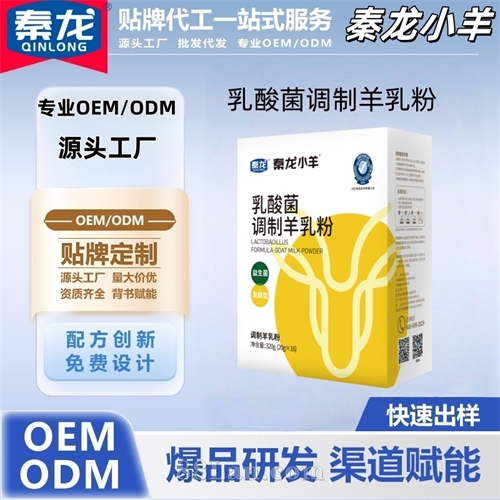 乳酸菌调制羊乳粉