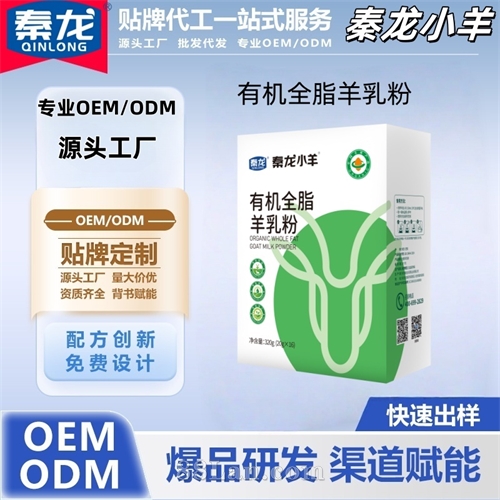有机全脂羊乳粉