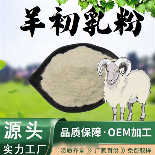 羊初乳羊奶粉厂家直发大包粉OEM