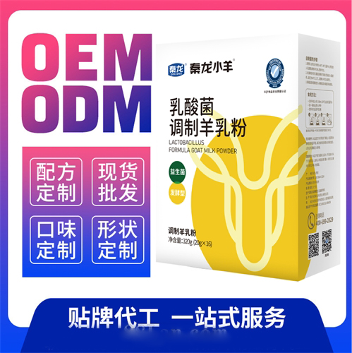 羊奶粉乳酸菌羊奶粉发酵型羊乳粉青少年成人中老年羊奶粉贴代加工