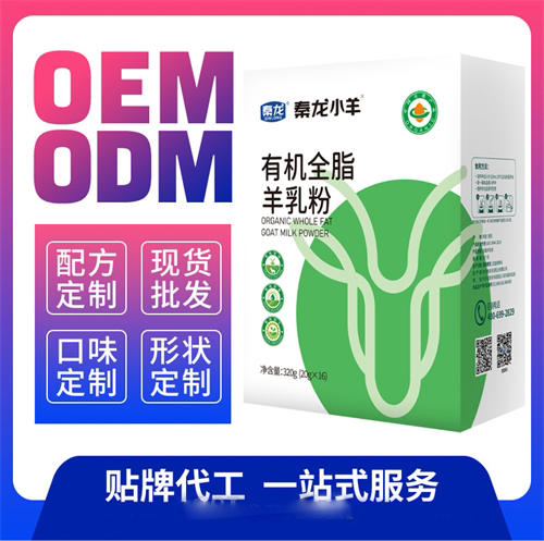 羊奶粉秦龙小羊有机全脂羊乳粉源头厂家OEM羊奶粉大包粉厂家原料供应