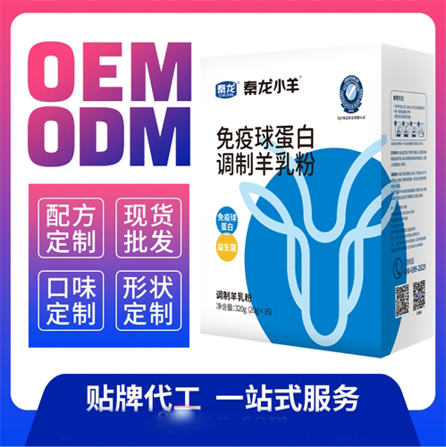 免疫球蛋白羊奶粉中老年奶粉羊奶粉OEM源头厂家贴牌代工