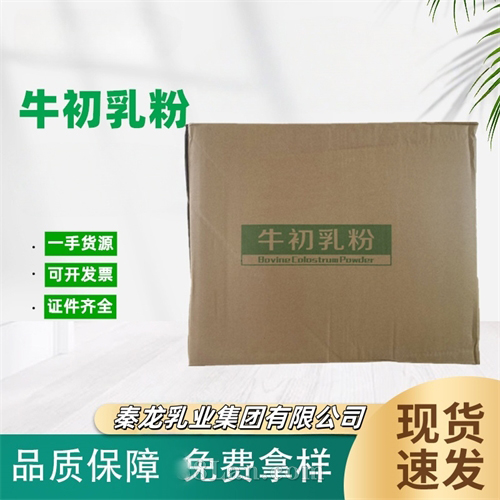 牛初乳秦龙牛初乳大包粉源头厂家原料供应量大价优