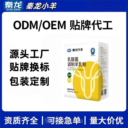 乳酸菌调制羊乳粉