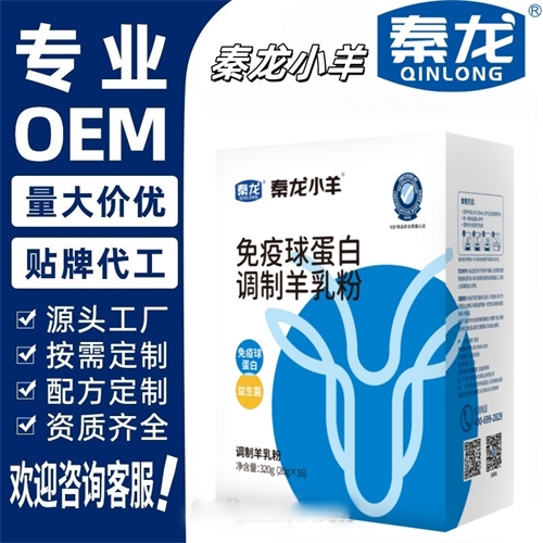 羊奶粉免疫球蛋白羊乳配方奶粉羊奶调制乳批发贴牌代加工