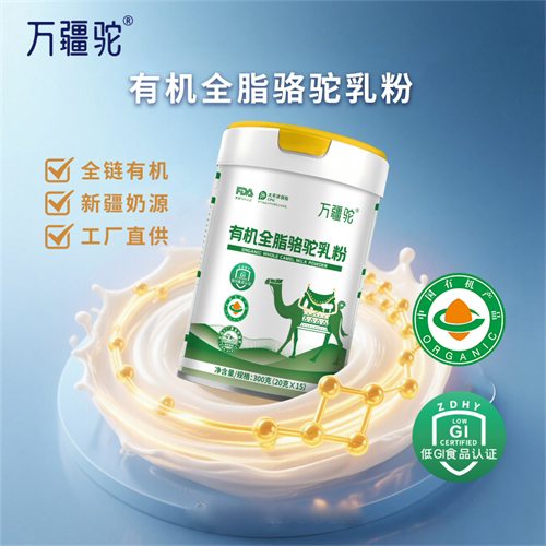 纯享驼有机全脂骆驼乳粉非纯享驼新疆源头工厂家实力代工贴牌定制