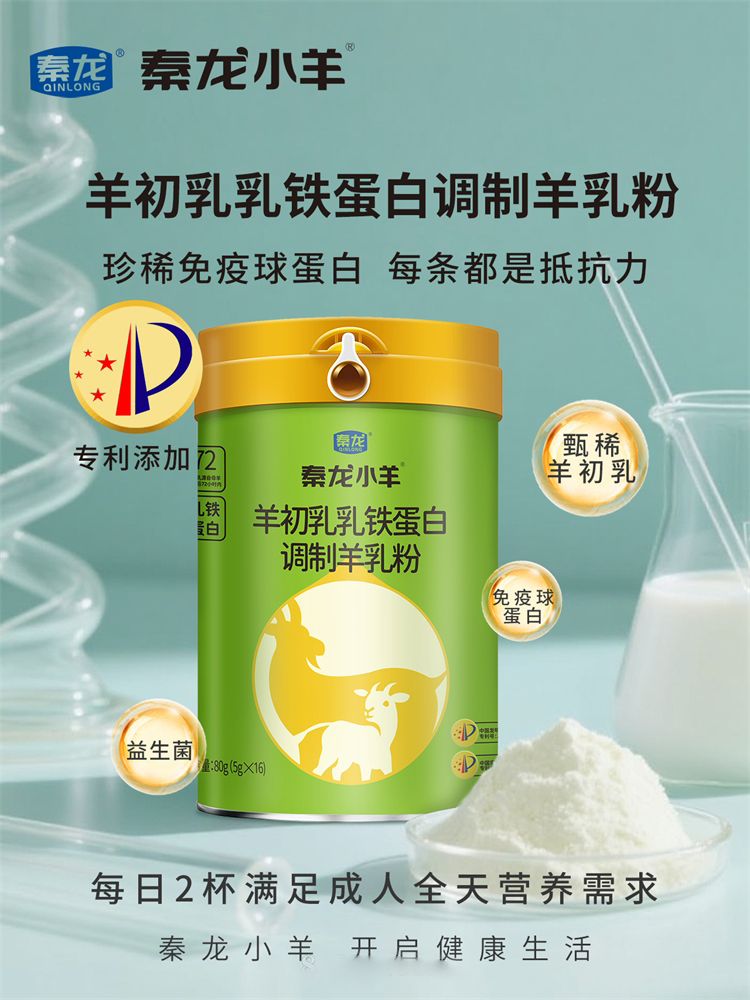 羊初乳乳铁蛋白调制羊乳粉 OEM贴牌定制代工 羊奶粉源头厂家