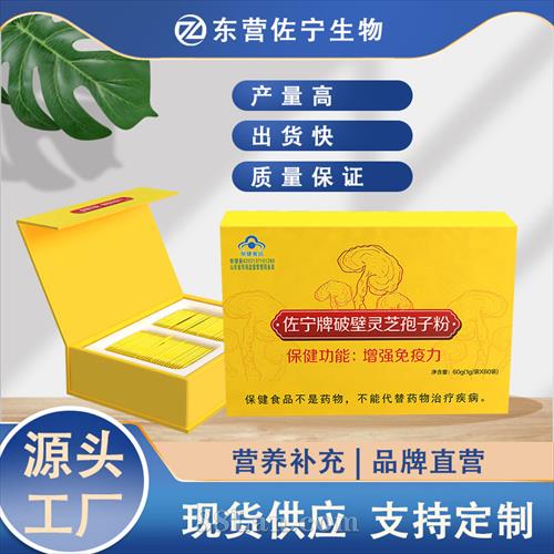 佐宁牌破壁灵芝孢子粉