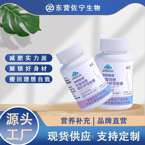 海利斯唯左旋肉碱荷叶茯苓胶囊