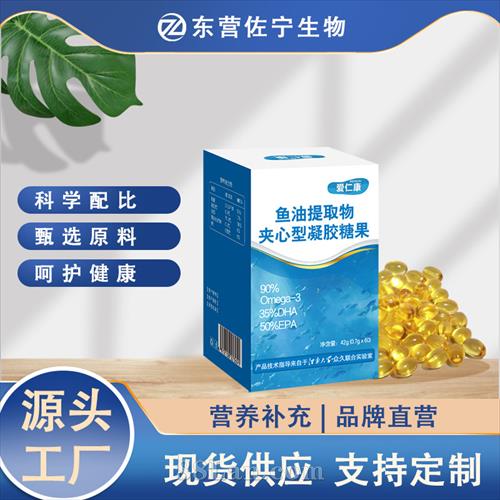 鱼油提取物夹心型凝胶糖果