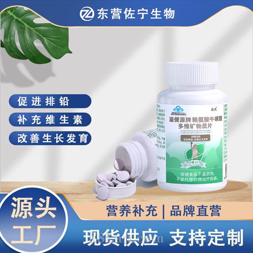 溢健源牌赖氨酸牛磺酸多维矿物质片