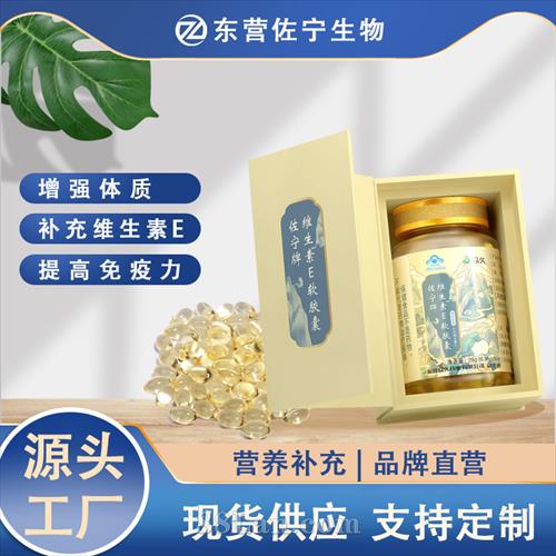 佐宁牌维生素E软胶囊