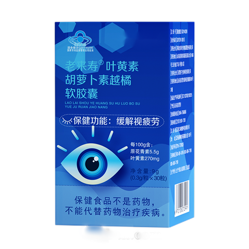 老来寿牌叶黄素胡萝卜素越橘软胶囊