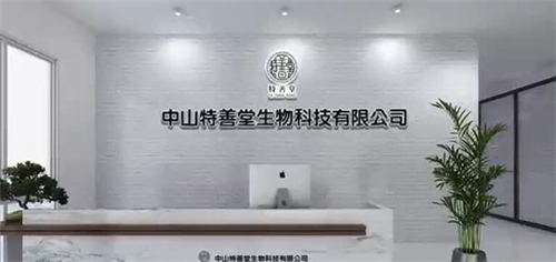 中山特善堂生物科技有限公司