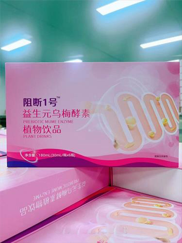 阻断1号益生元乌梅酵素