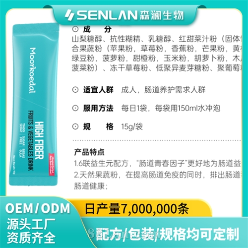 Moorkoedal膳食纤维粉活力每天 贴牌加工 OEM代工源头工厂一站式定制