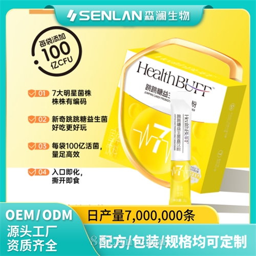 跳跳糖益生菌直饮粉 百亿活菌 益生守护 贴牌加工 OEM代工源头工厂一站式定制