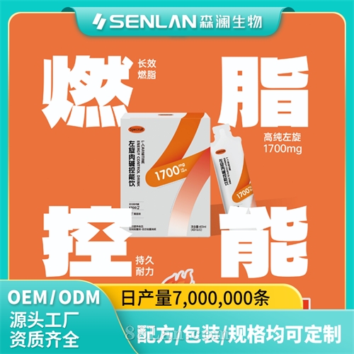 左旋肉碱控能饮 口服液饮 贴牌加工 OEM代工源头工厂一站式定制