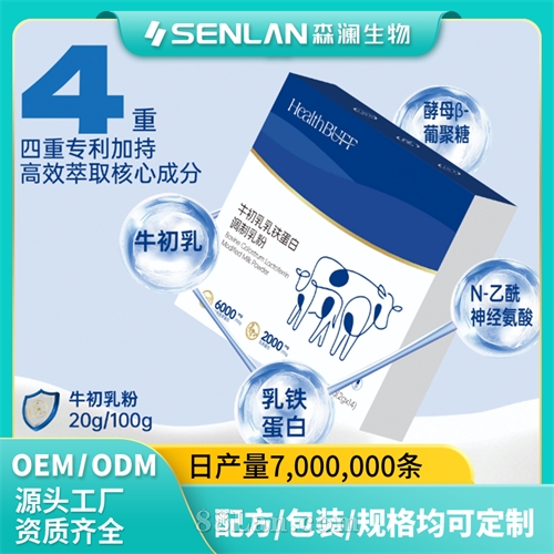 牛初乳乳铁蛋白调制乳粉 贴牌加工 OEM代工源头工厂一站式定制
