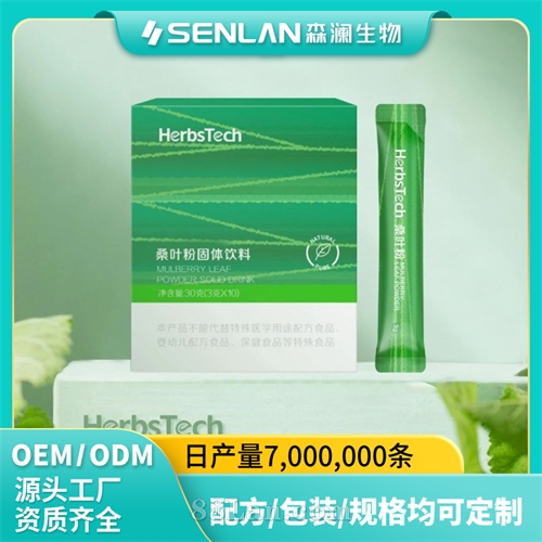 桑叶粉固体饮料 OEM/ODM贴牌代工源头工厂 特殊膳食定制 低GI