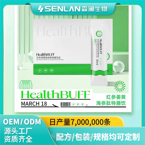 红参姜黄海参肽特膳饮品 药食同源 特殊膳食 贴牌代加工 成熟配方