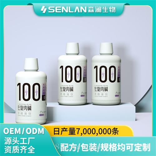 左旋肉碱饮瓶装 定制批发 运动营养食品OEM贴牌 厂家特膳生产