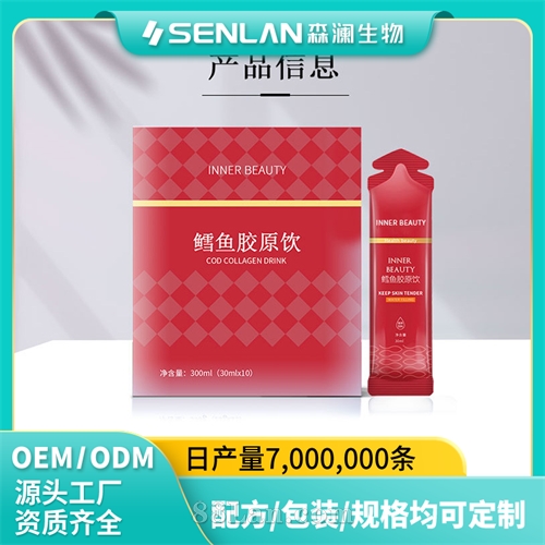 热销鳕鱼胶原饮液态饮 口服液燕窝血橙小分子肽 OME源头工厂