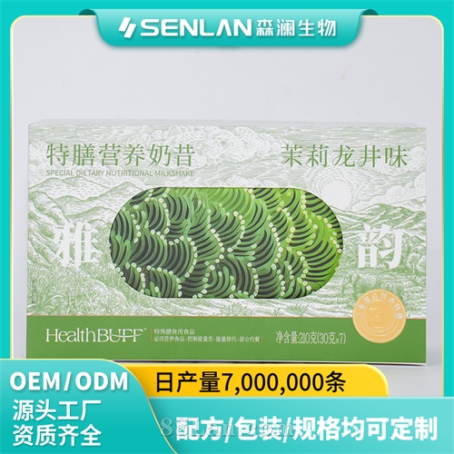 三重蛋白特膳营养奶昔 茉莉龙井味 代加工OEM贴牌森澜