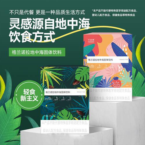 千佰秀格兰诺拉地中海固体饮料