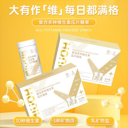喵序MIUOH复合多维压片糖果