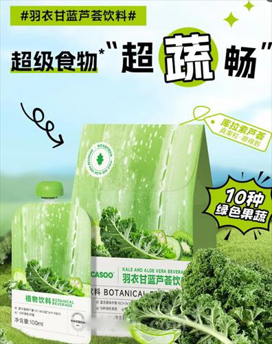 羽衣甘蓝芦荟饮料