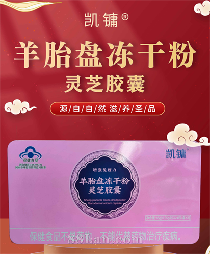 羊胎盘冻干粉灵芝胶囊