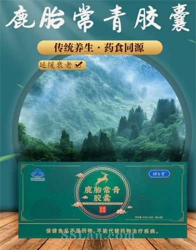 鹿胎常青胶囊