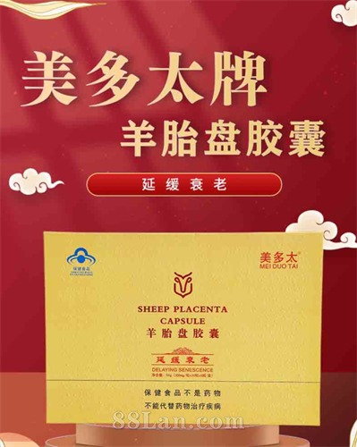 羊胎盘胶囊